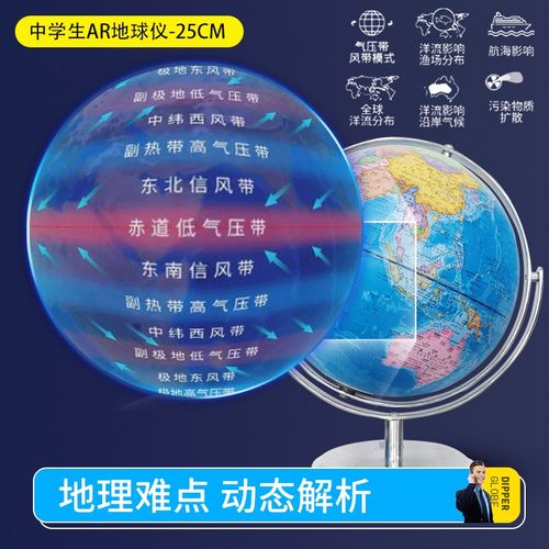 王树声北斗中学生用初中生高中生地理专用星座夜灯ar地球仪高清教