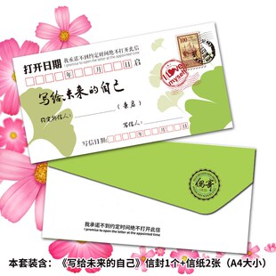 偶寄信封定制中小学成长礼信笺纸手写信纸套写给未来自己一封信