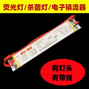 荧光灯一拖二镇流器14W28W20W40W支架格栅灯带线灯头电子镇流器