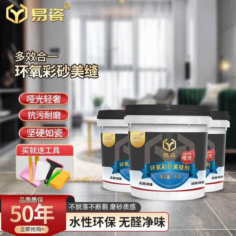 环氧彩砂瓷砖用美缝胶填缝家用防水防霉勾缝剂木地板美缝剂