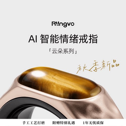 RiingvoAI智能戒指情绪戒指