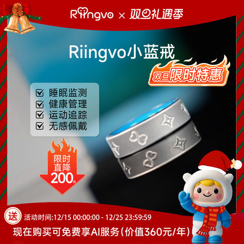 【明星同款】Riingvo小蓝戒 AI智能戒指情侣指环 心率睡眠血氧运动健康监测 明星同款时尚单戒银