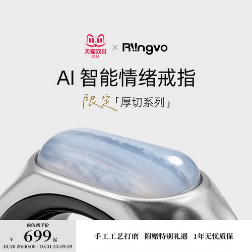 RiingvoAI智能戒指情绪戒指