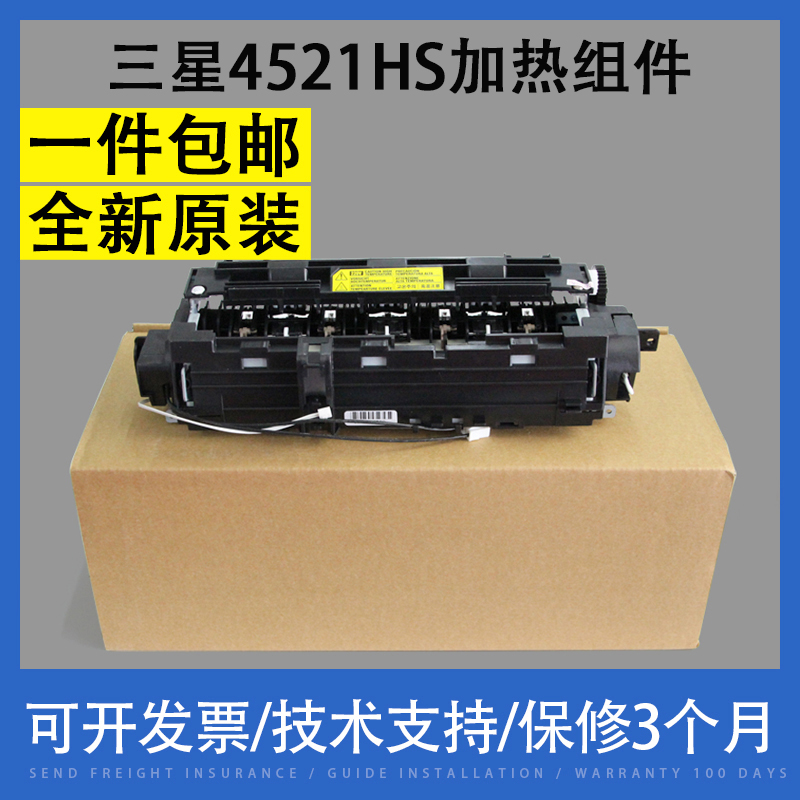 适用三星b4521HS加热组件4321NS 4521HS 4650 4021S  4655定影组
