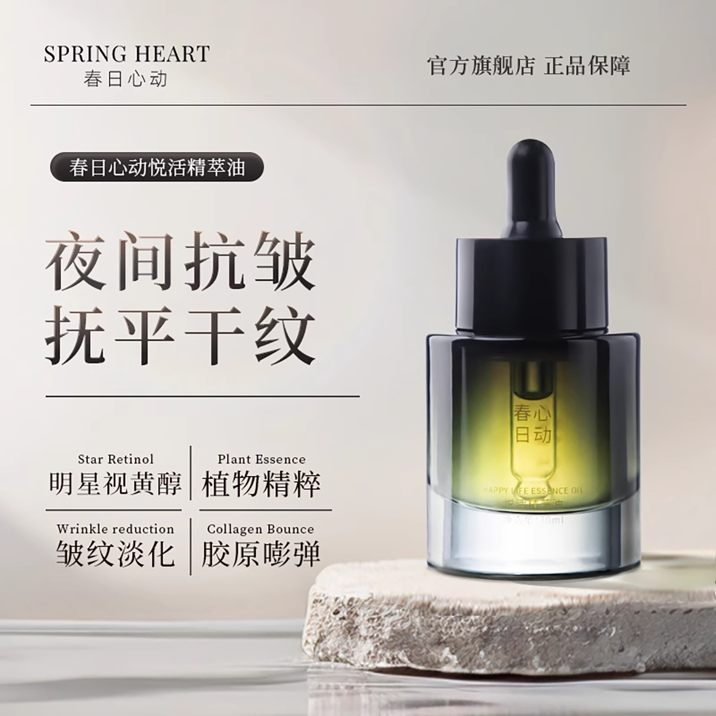 春日心动悦活精萃油夜间抗皱抚平干纹淡化细纹修复熬夜肌紧致肌肤,美容护肤/美体/精油,精华油,淘宝优惠券,粉丝福利购,淘宝优惠卷