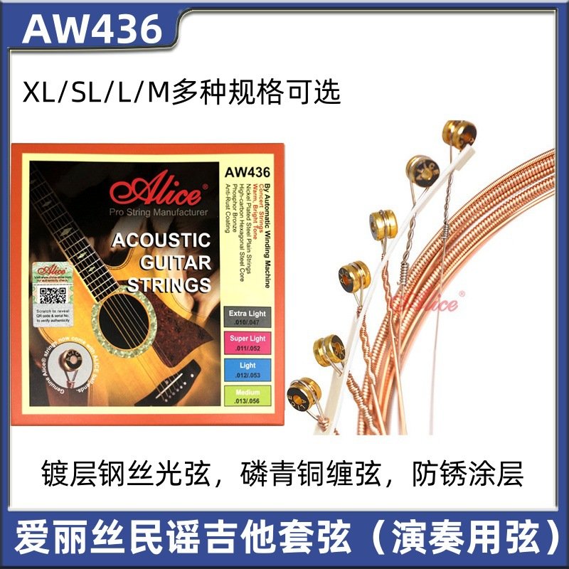 爱丽丝吉他弦 AW436SL/L/XL 民谣吉他套弦钢丝琴弦线