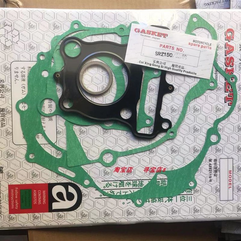 适用劲豹SRV劲虎SRZ150大修垫JBYM150-3发动机全车密封垫片中修垫