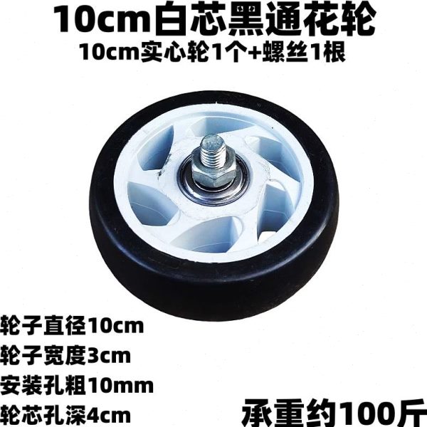 4寸10cm5寸12cm白芯通花脚轮带螺丝手推车脚轮平板车轱辘双轴承轮