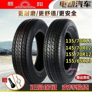 145 165 155 65R13 65R14电动汽车真空胎 70R12 朝阳轮胎135