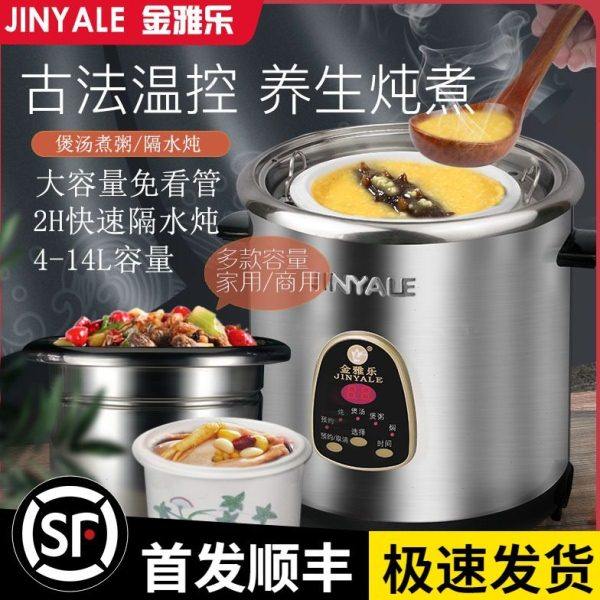 金雅乐电炖煲不锈钢煲汤煮粥锅陶瓷隔水炖锅家用商用大容量全自动
