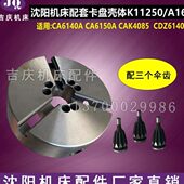 K11250 沈阳机床配件CA6140A CA6150A三爪卡盘壳体 A16卡盘体全新