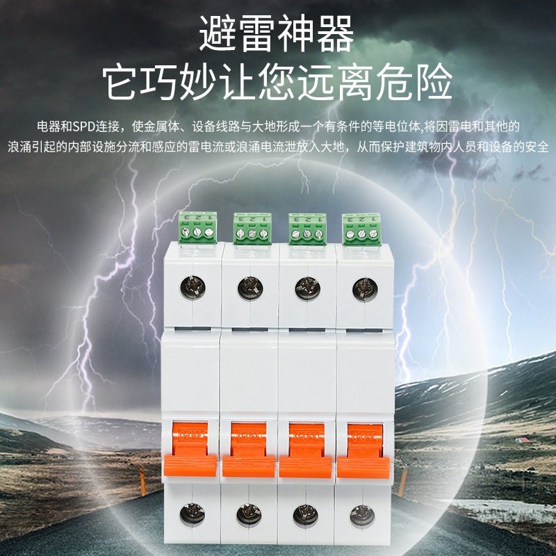 腾泰热销40KA4P SCB-SPD浪涌后备保护器 40A避雷断路器电涌保护器