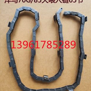洋马全喂入收割机配件70G 27600 85大喂入链65节1E6C40