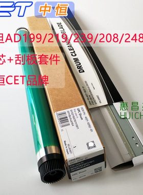 中恒CET 震旦AD166 216 227 199 219 239 208 207硒鼓 鼓芯+刮板