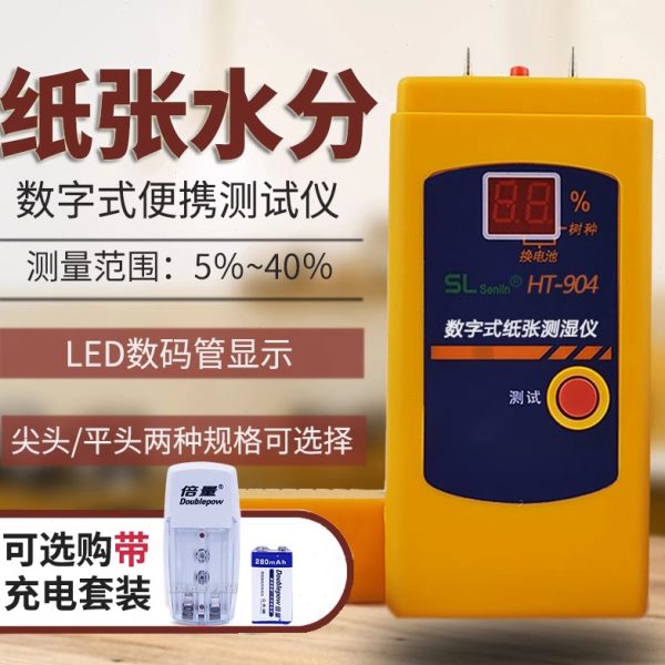 感应式纸张水份检测仪HT904测湿仪纸板水分检测仪纸张湿度测试仪