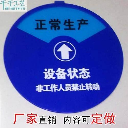 亚克力设备状态标识牌 机器运行待机维修管理分区指示牌 注塑标牌