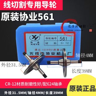 线切割配件 协业561双边导轮外径31.5长度39机床总成导轮CR12材质