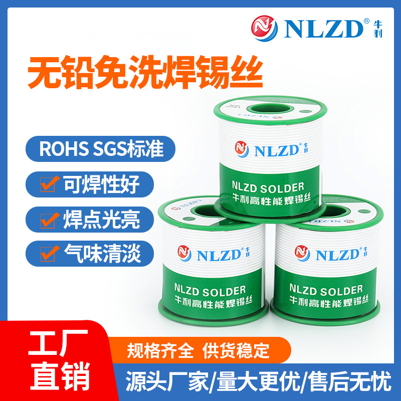 1.0mm无铅焊锡丝精品环保焊锡线厂家SN99.3 0.7CU松 香芯纯锡锡线