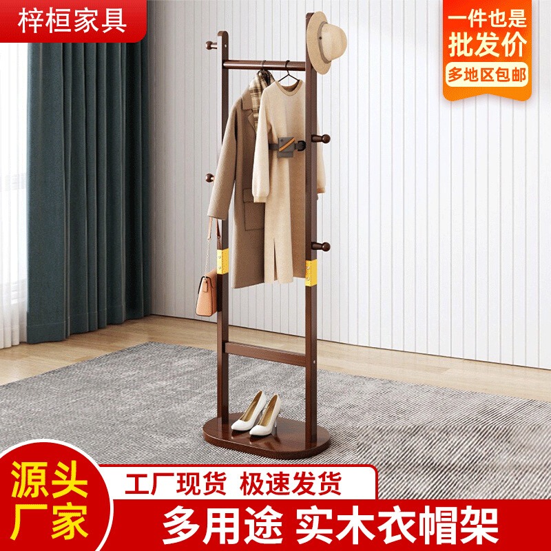 实木衣帽架小型落地卧室挂衣架子办公室客厅家用室内立式挂衣架