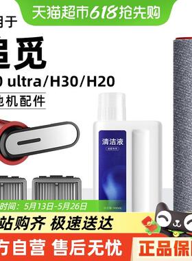 适用于追觅T40 ultra/H30/H20洗地机配件滤网滚刷地面清洁液耗材