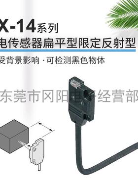 SUNX神视光电传感器开关小薄型限定反射EX-14A/B-PN原装量大价优