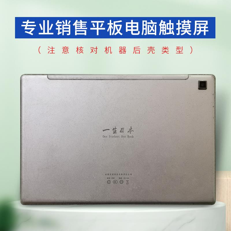 一生E本E66平板触摸屏外屏手写屏内屏显示屏幕WWX277-105-V0 MJK-