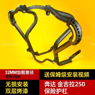 适用奔达金吉拉250护杠灰石250摩托车防摔撞杠折叠靠背边包保险杠