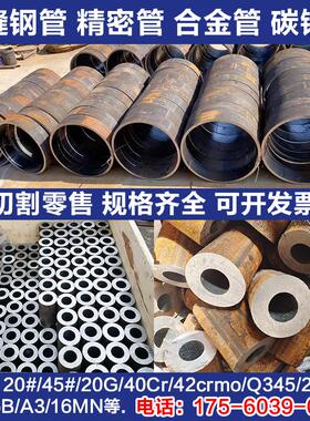 45号厚壁无缝钢管零切42crmo大口径20#铁管Q345B精密空心圆管40cr
