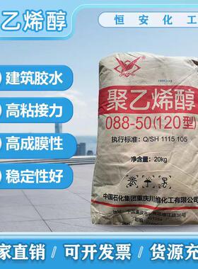 冷水溶聚乙烯醇1799、2099、2499、2699粉末好溶解