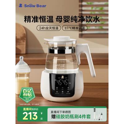 SnowBear小白熊恒温调奶器婴儿专用电热水壶家用泡奶机温奶器智能