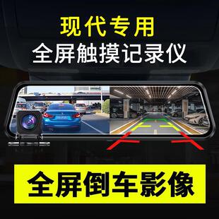 现代ix25ix35第七代伊兰特瑞纳名图途胜L朗动沐飒行车记录仪高清