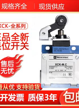 限位开关 XCK-M2023LC ZCK-D23LC ZCK-D08C/D15C/D05C/D02C/D21C
