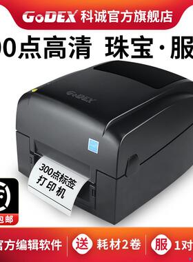 GoDEX科诚EZ130条码不干胶标签打印机二维条形码贴纸碳带水洗唛超