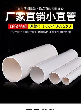 upvc排水管180下水管道管道直接厨房排烟315鱼缸短管250通风管