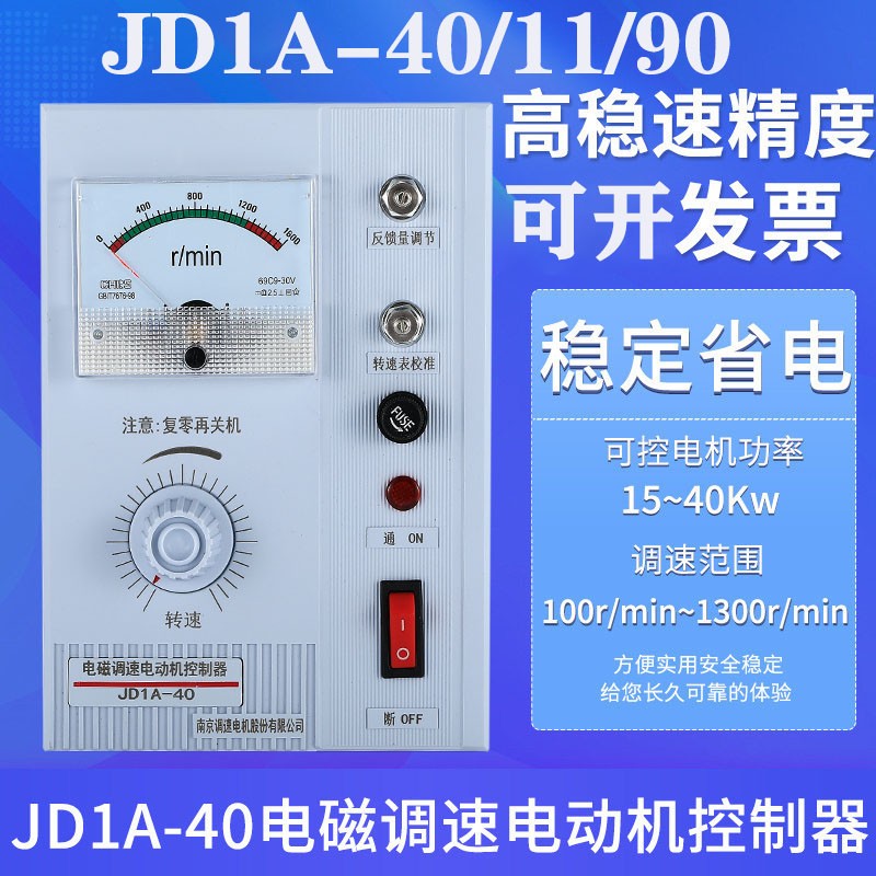 JD1A-40/90k 11电磁电机调速器2A-90数显电动机控制器无极调速开