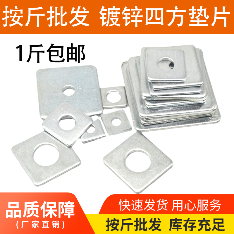 加大镀锌方垫片加h厚带孔铁板四方垫片镀锌铁垫片M6M8M10M12M14M1