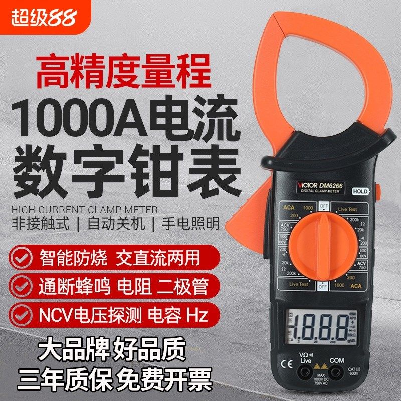 多功能钳a形表高精度智能数字万用表DM6266电力维修专用钳型电流
