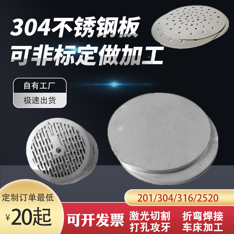 厚2.5md毫米304不锈钢圆板圆片圆盘环垫片激光切割加工打孔可定制