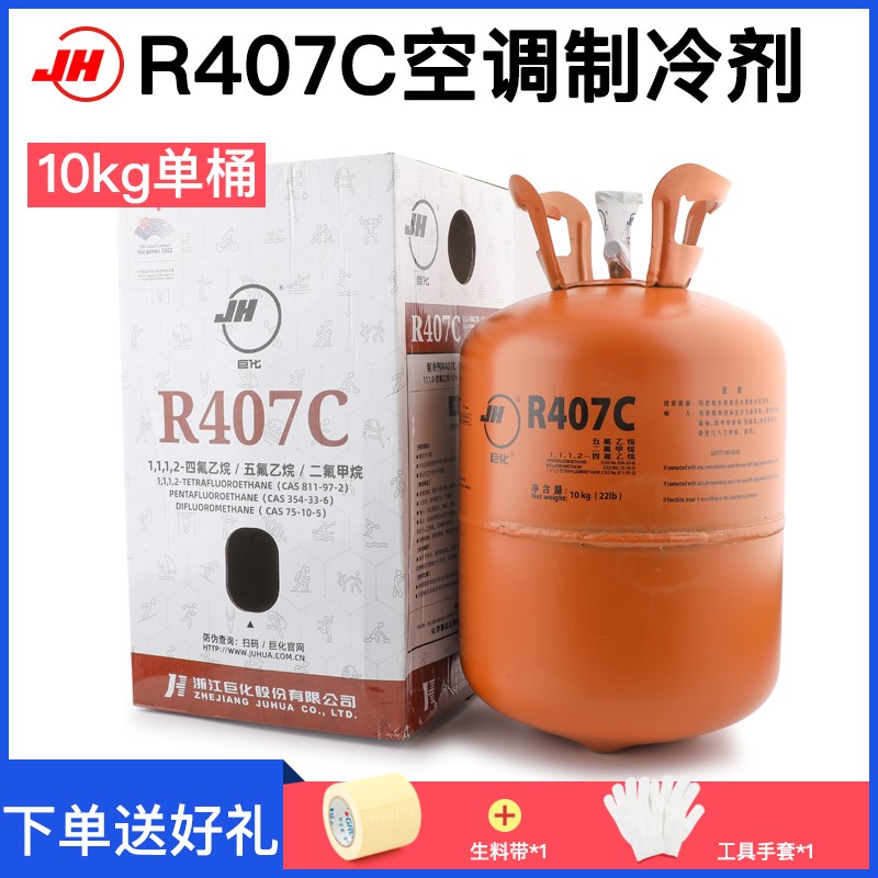 巨化原装R404ai R407c R134a R507制冷剂冷库氟利昂空调冷媒雪种