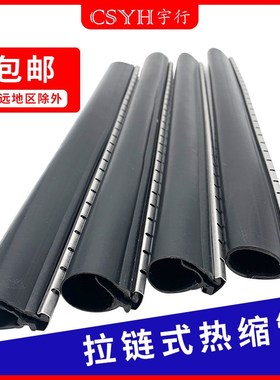 拉链式热缩管 拉链式电缆热w缩管 电缆修复护套 包覆片RSW修补片