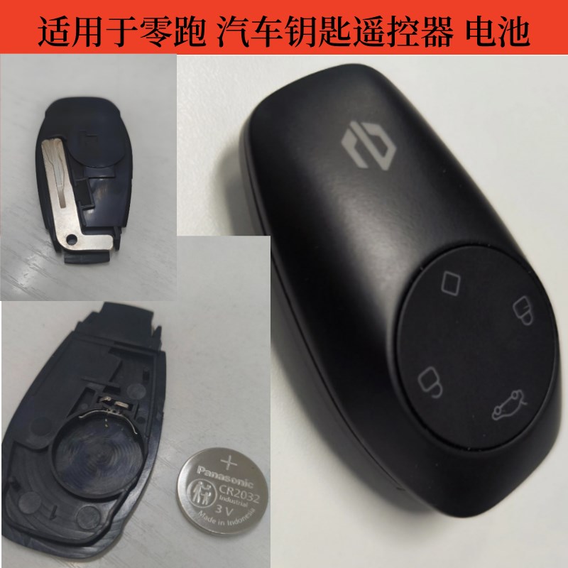适用零跑C11 S01 T03 汽车钥匙纽扣电池 CR2032 CR2450遥控器电池