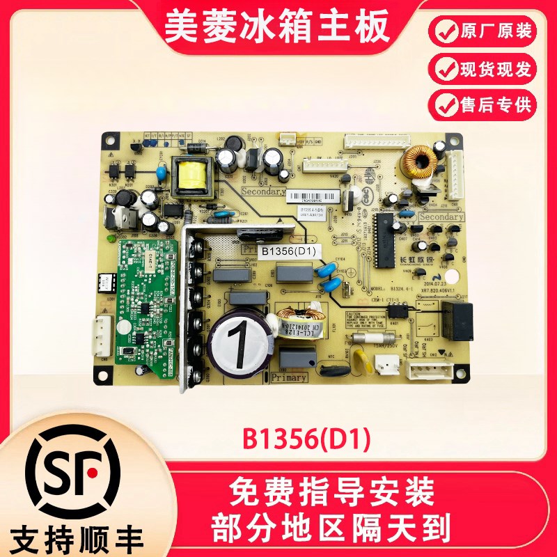 美菱冰箱主板BCD-278WU 302xWPB 261WP3电脑板B1356C1主变一体板