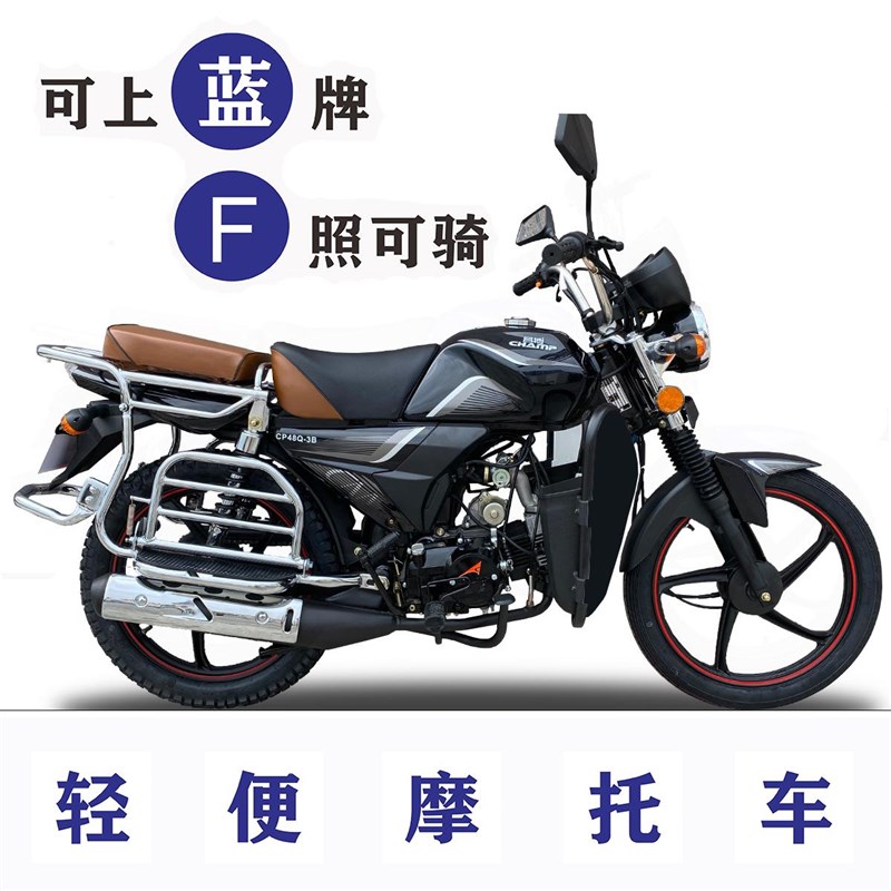 F照可上蓝牌48CC老年人t轻便燃油助力代步两轮摩托车70款110排量