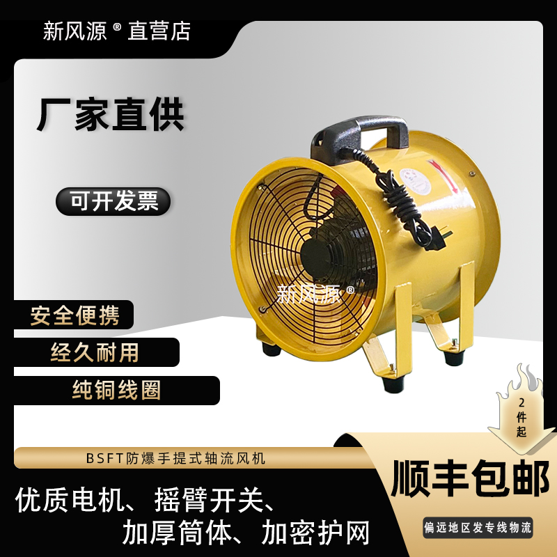 新款BSFT防爆手提轴流风机220V船用有限空间作业便携式通风设备36