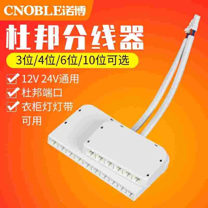 LED杜邦迷你分线盒电源分路器一分十一分三一分六 一份四端子插头