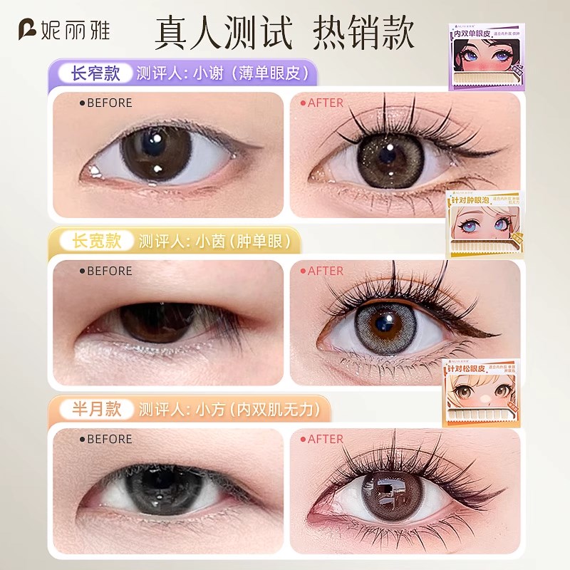 夜用睡眠定型记忆双眼皮贴神器隐形无痕自然大眼内双单眼皮肿眼泡