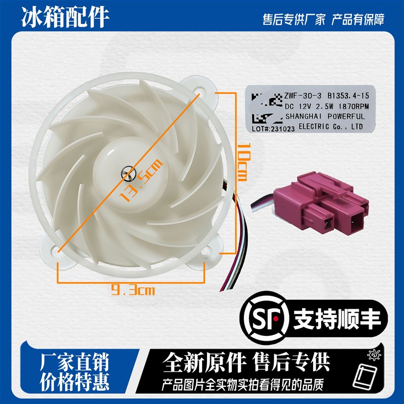 美菱雅典娜冰箱ZWF-30-3 B1353.4-15风扇电机BCD-43R0WP9C DC 12V