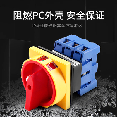 索莫SFD11-32A25A负载断路开关LW30电源转换切断旋转主控隔离63a