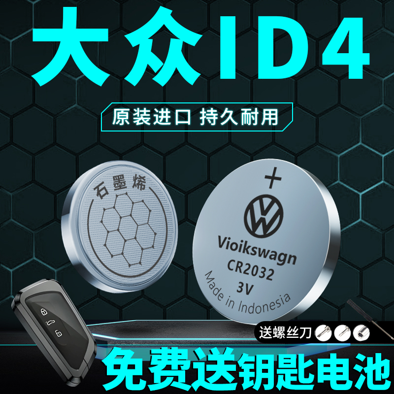 适用于22款大众ID4钥匙电池汽车智能遥控器车钥匙纽扣电子21原装