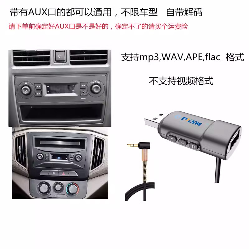 车载AUX转U盘播放器货车面包 汽车AUX转USB蓝牙多功能mp3无失真音